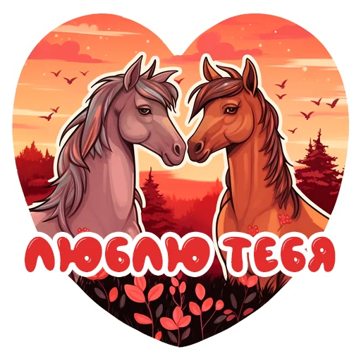 Sticker from the "Horse Secrets" sticker pack