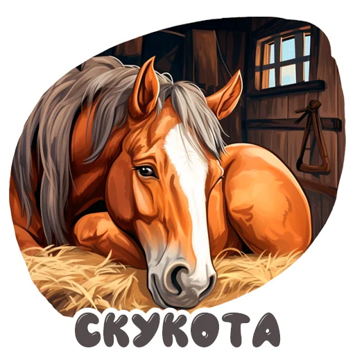 Sticker from the "Horse Secrets" sticker pack