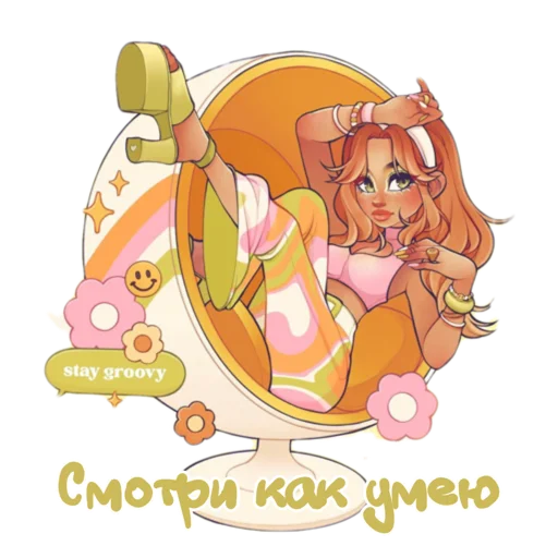 Sticker from the "Girly pack" sticker pack