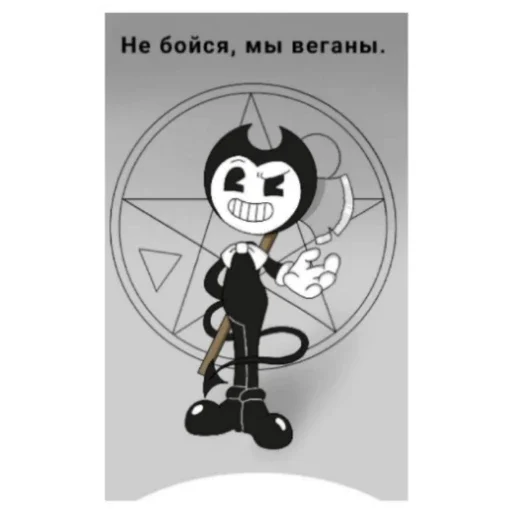 Sticker from the "Бенди Жиза" sticker pack