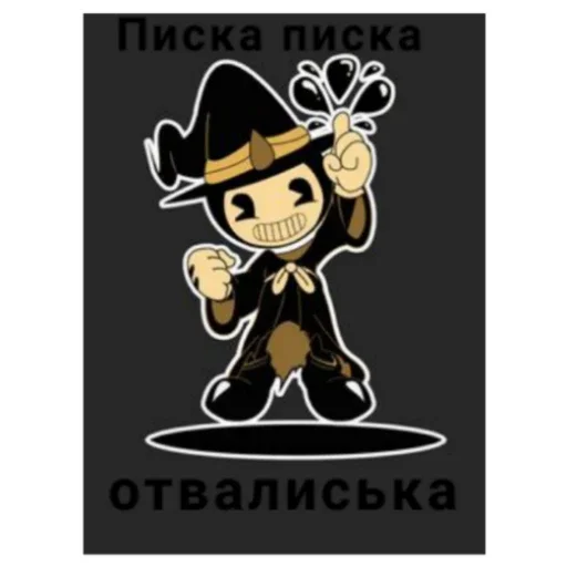 Sticker from the "Бенди Жиза" sticker pack