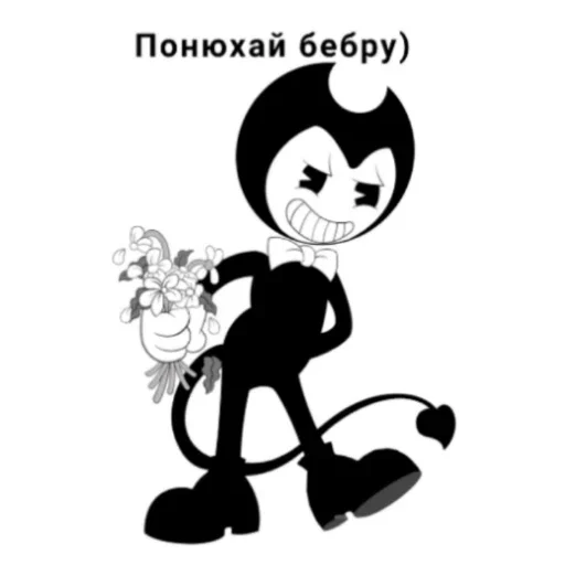 Sticker from the "Бенди Жиза" sticker pack