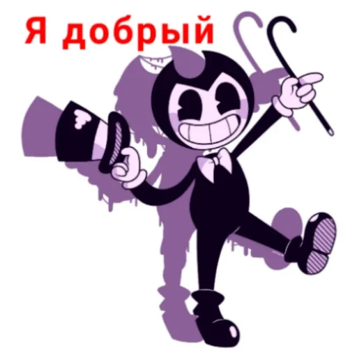 Sticker from the "Бенди Жиза" sticker pack