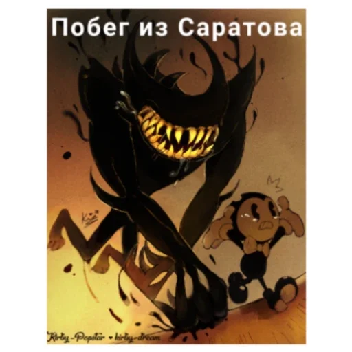 Sticker from the "Бенди Жиза" sticker pack