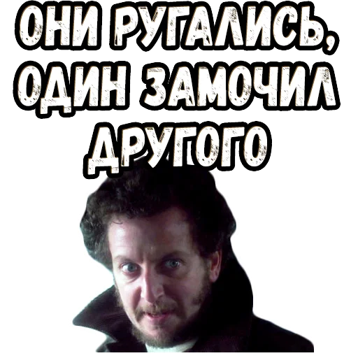 Sticker from the "Один дома" sticker pack