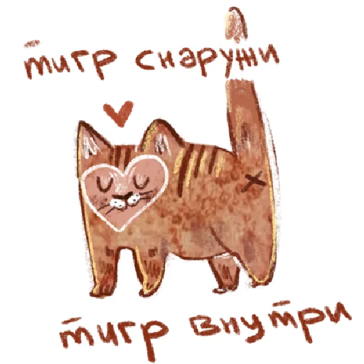 Sticker from the "добрые котики 🐈" sticker pack