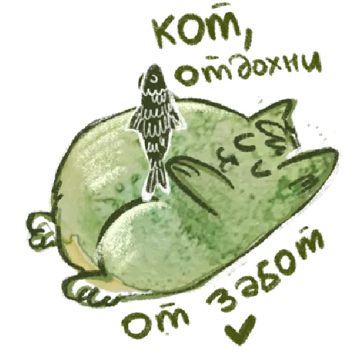 Sticker from the "добрые котики 🐈" sticker pack