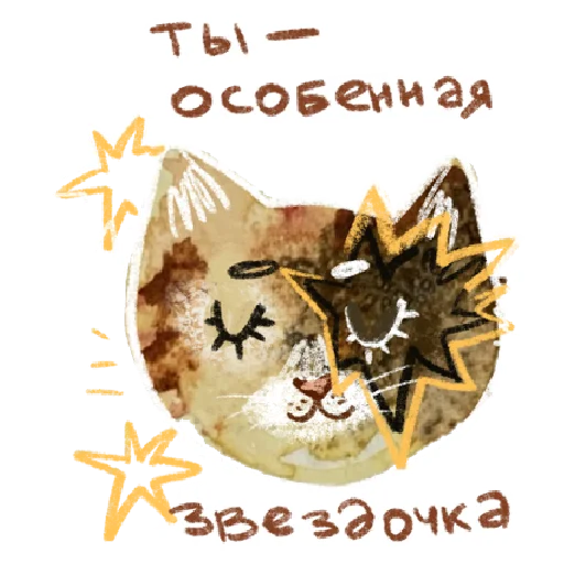 Sticker from the "добрые котики 🐈" sticker pack