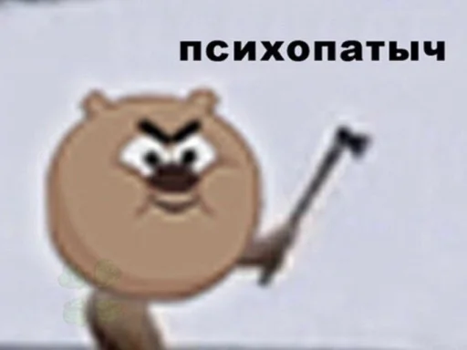 Sticker from the "шошобля" sticker pack