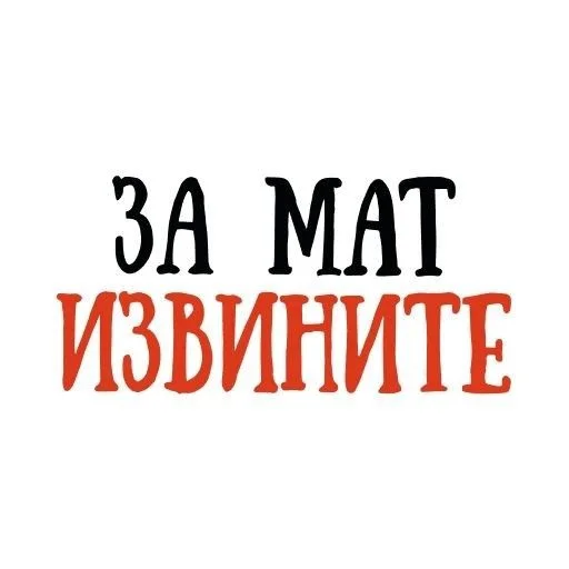 Sticker from the "шошобля" sticker pack