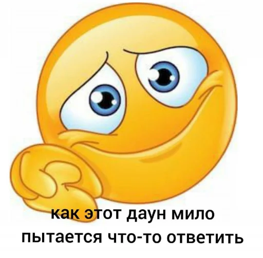 Sticker from the "шошобля" sticker pack