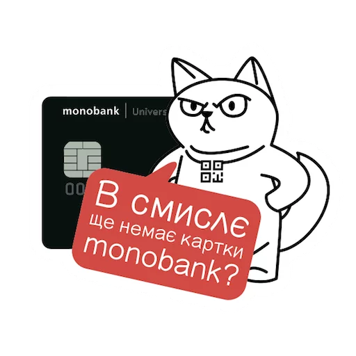 Стикер из набора "QR-cat by monobank"