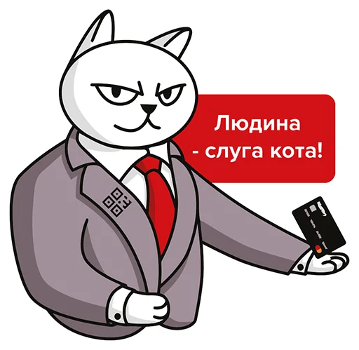 Стикер из набора "QR-cat by monobank"