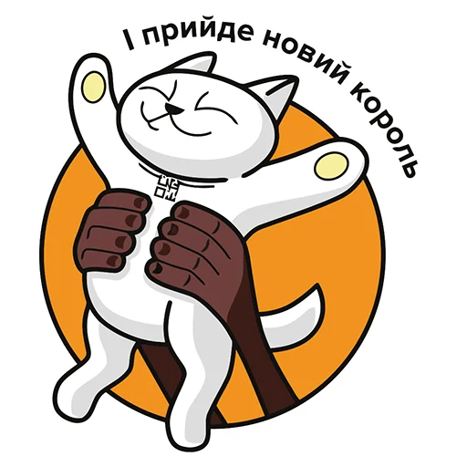 Стикер из набора "QR-cat by monobank"