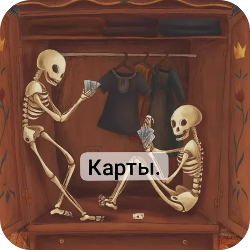 Sticker from the "Господа скелеты" sticker pack