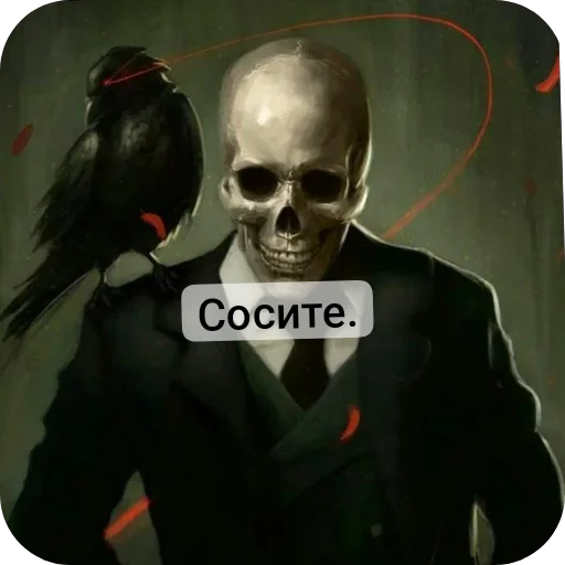 Sticker from the "Господа скелеты" sticker pack