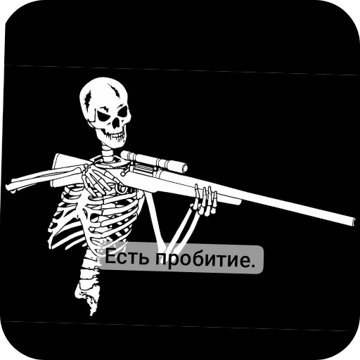 Sticker from the "Господа скелеты" sticker pack