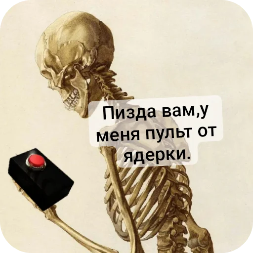 Sticker from the "Господа скелеты" sticker pack