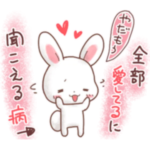 Sticker from the "Rabbit & Bear's love Prt. 1 (FULL) [日本]" sticker pack