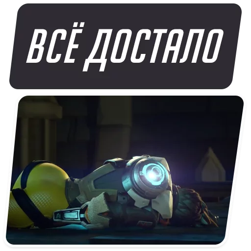 Стикер из набора "Overwatch Memes"