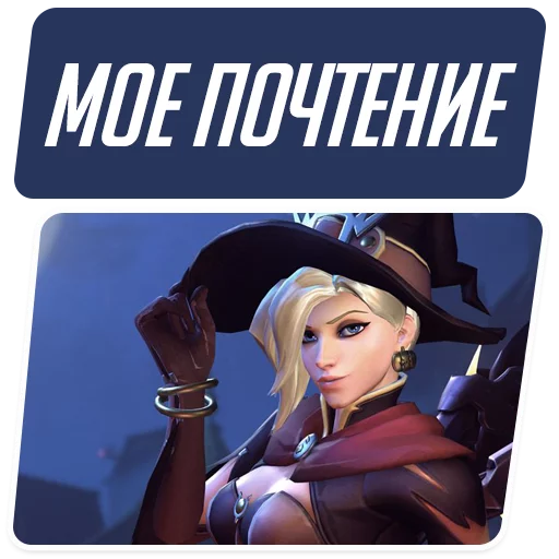 Стикер из набора "Overwatch Memes"