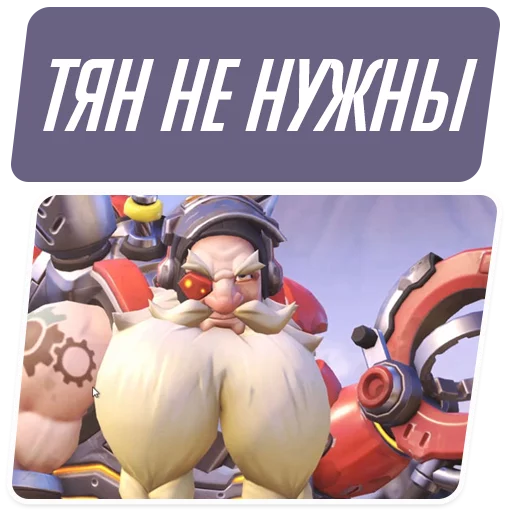 Стикер из набора "Overwatch Memes"