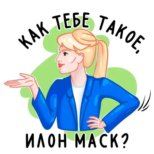 Sticker from the "Шугаева" sticker pack