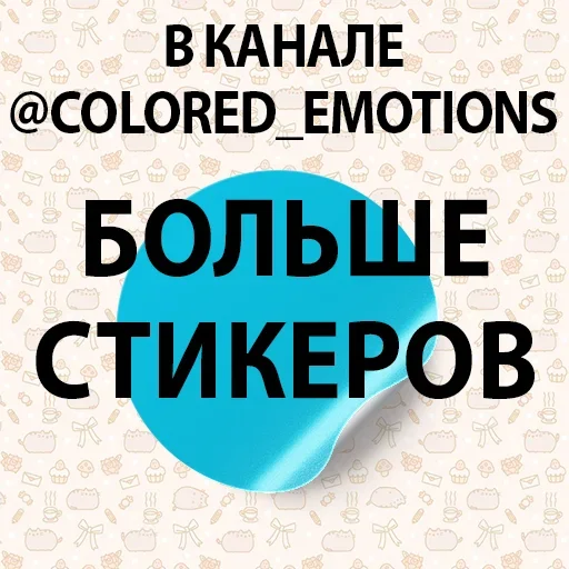 Sticker from the "Мягкие коты" sticker pack