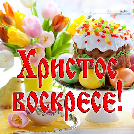 Sticker from the "Счастливой Пасхи" sticker pack