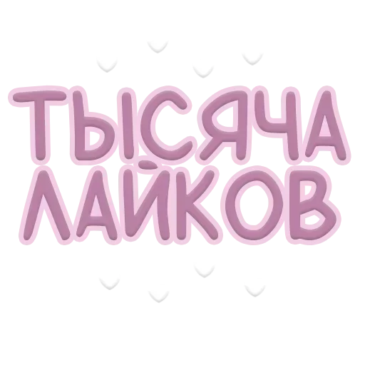 Sticker from the "Я тебя обнимаю" sticker pack