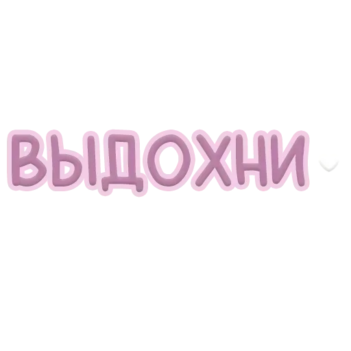 Sticker from the "Я тебя обнимаю" sticker pack