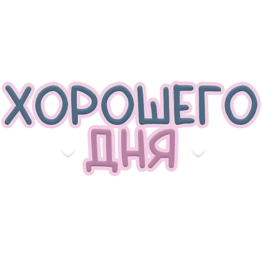 Sticker from the "Я тебя обнимаю" sticker pack