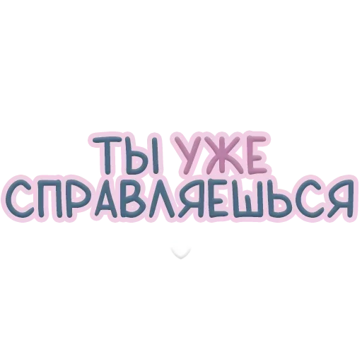 Sticker from the "Я тебя обнимаю" sticker pack