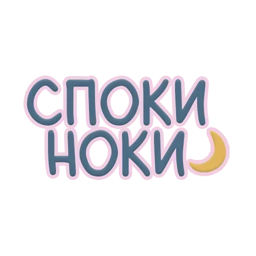 Sticker from the "Я тебя обнимаю" sticker pack