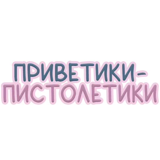 Sticker Я тебя обнимаю