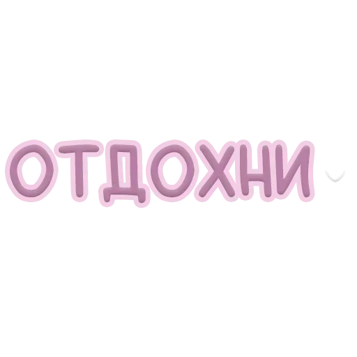 Sticker Я тебя обнимаю