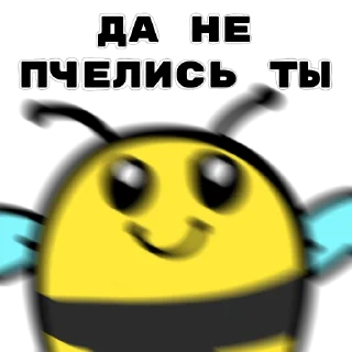 Sticker from the "Сучьи пчелы" sticker pack