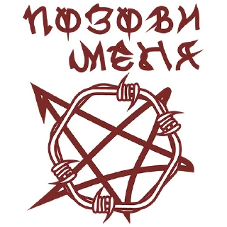 Telegram sticker pack "HATE.moscow"