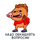 Sticker from the "Kabanchik90" sticker pack