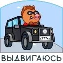 Sticker from the "Kabanchik90" sticker pack