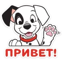 Telegram sticker pack "101 Далматинец"