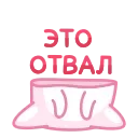 Sticker from the "Маршмеллита" sticker pack