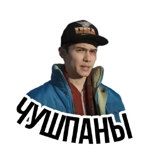 Telegram sticker pack "Слово пацана / СПКНА"