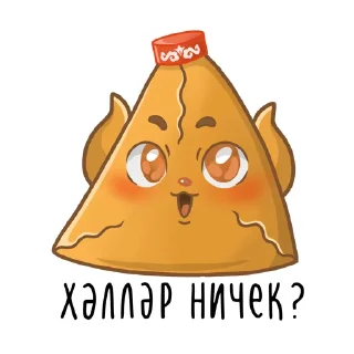 Telegram sticker pack "Татарские пирожочки"