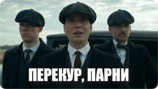 Sticker from the "Peaky Memes / Острые козырьки" sticker pack