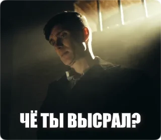 Sticker from the "Peaky Memes / Острые козырьки" sticker pack