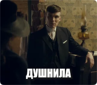 Sticker from the "Peaky Memes / Острые козырьки" sticker pack