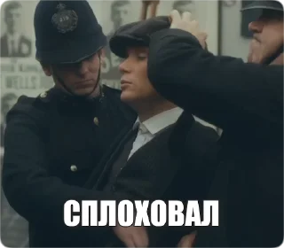 Sticker from the "Peaky Memes / Острые козырьки" sticker pack