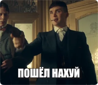 Sticker from the "Peaky Memes / Острые козырьки" sticker pack