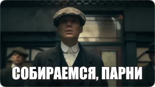 Sticker from the "Peaky Memes / Острые козырьки" sticker pack